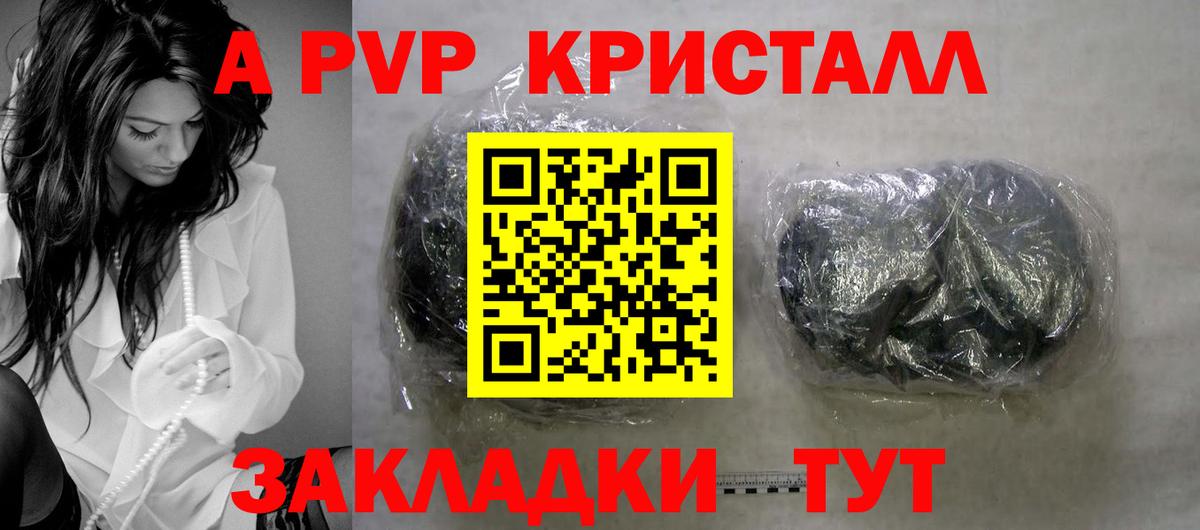 А ПВП Crystall Кушва