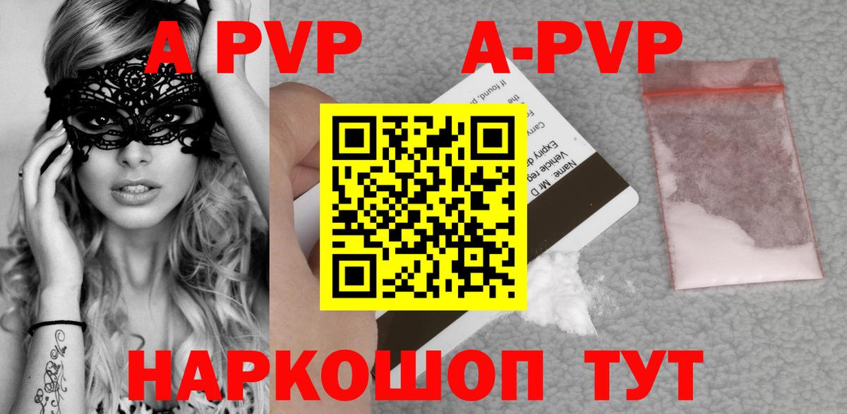 Кушва  А ПВП СК  A PVP  Вход с VPN  A-PVP Соль  APVP кристаллы 