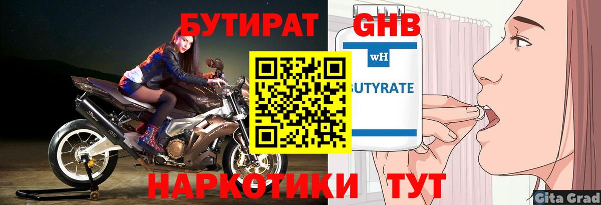 БУТИРАТ Butirat Кушва