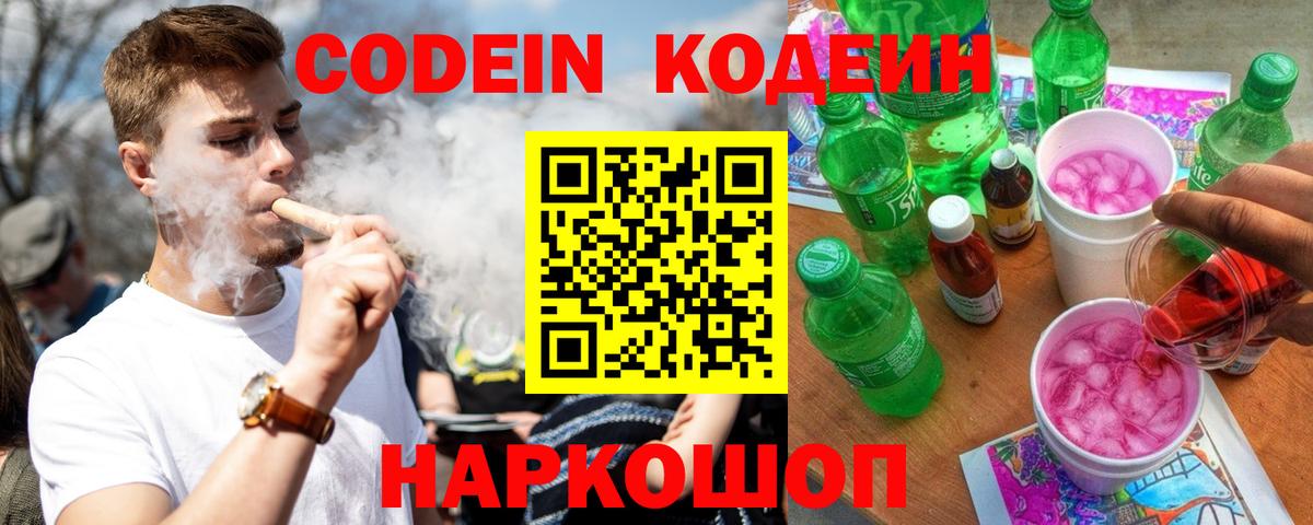Кодеин напиток Lean (лин) Кушва