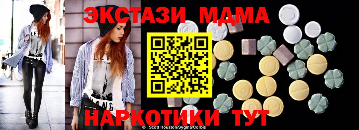 МДМА  MDMA crystal  Кушва  Вход с VPN  МДМА кристаллы 
