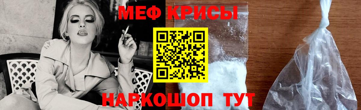 Меф мяу мяу  Кушва